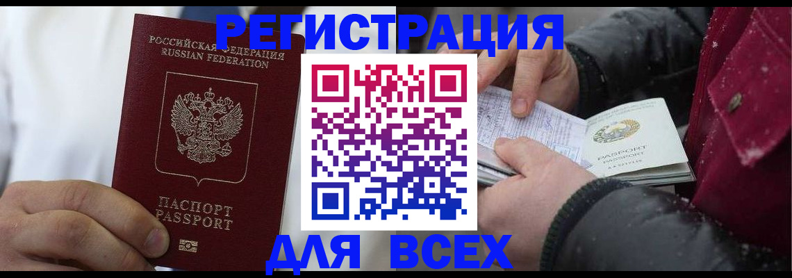 прописка для школы в Лысково